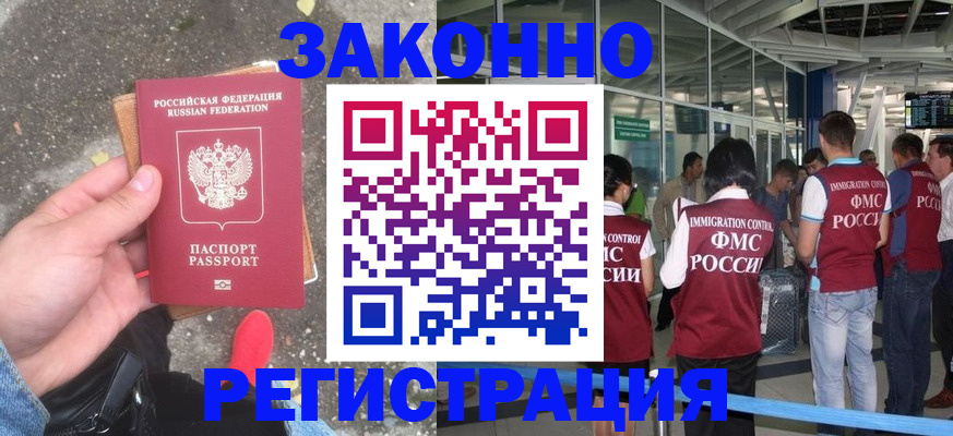 прописка штамп в Данкове